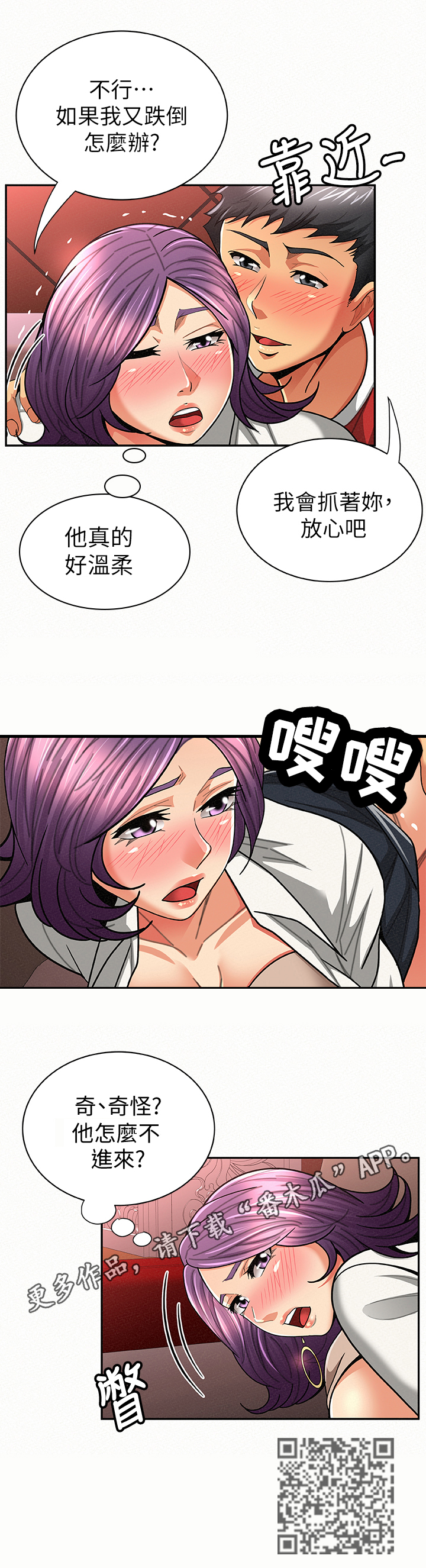 临时家教漫画,第49章：温柔3图