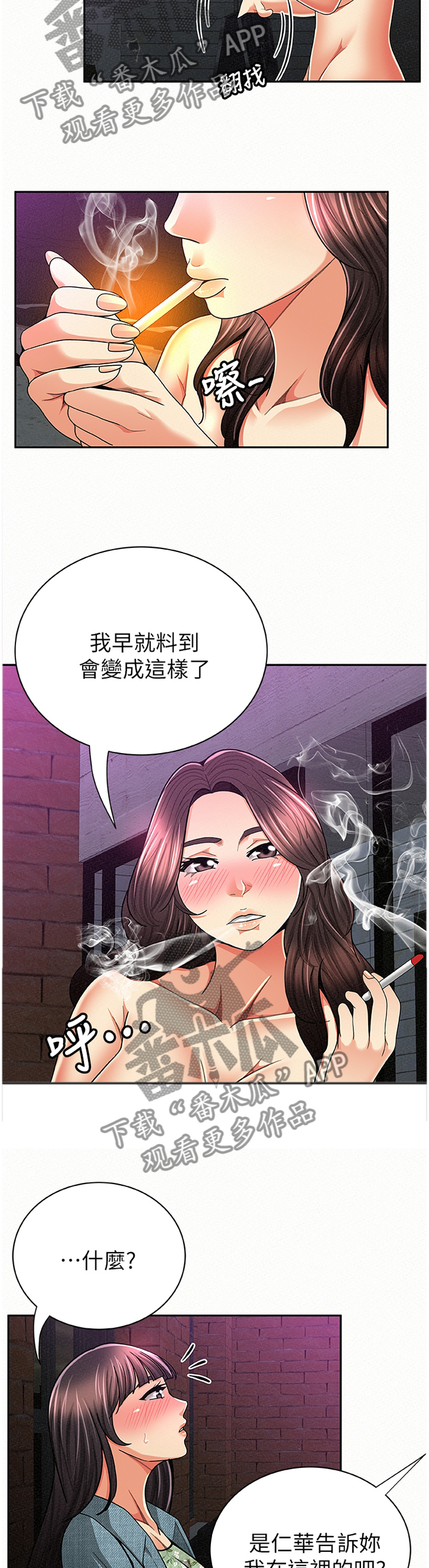 临时家教漫画,第67章：拿去看看2图