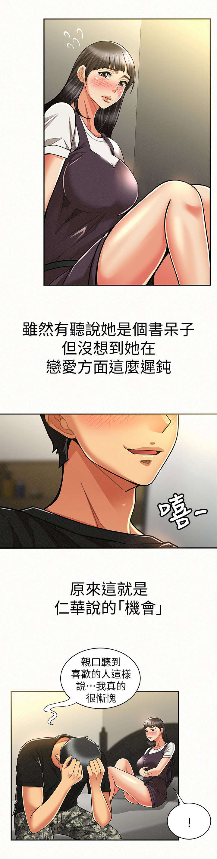 临时家教漫画,第23章：单纯4图