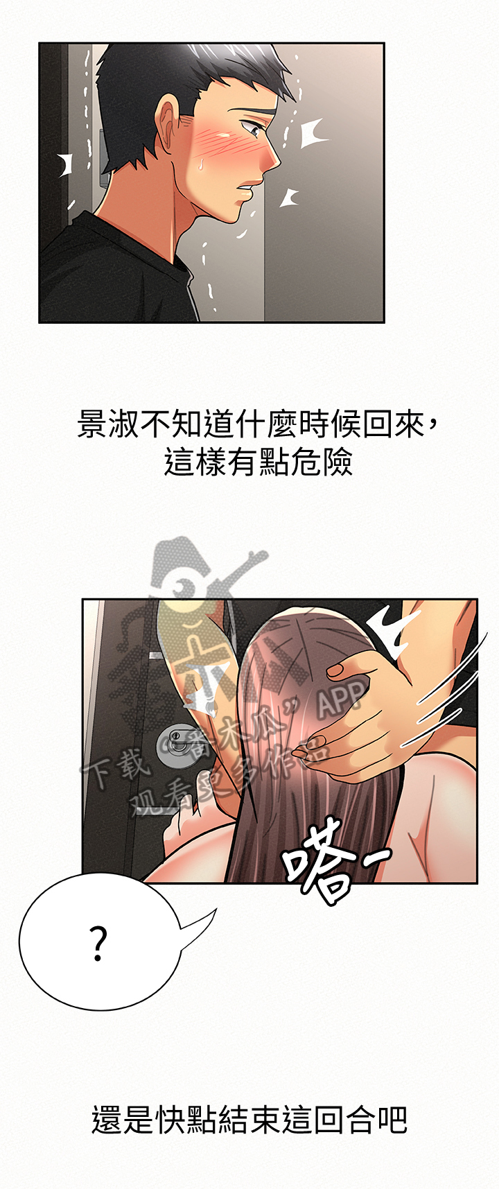 临时家教漫画,第45章：速战速决1图