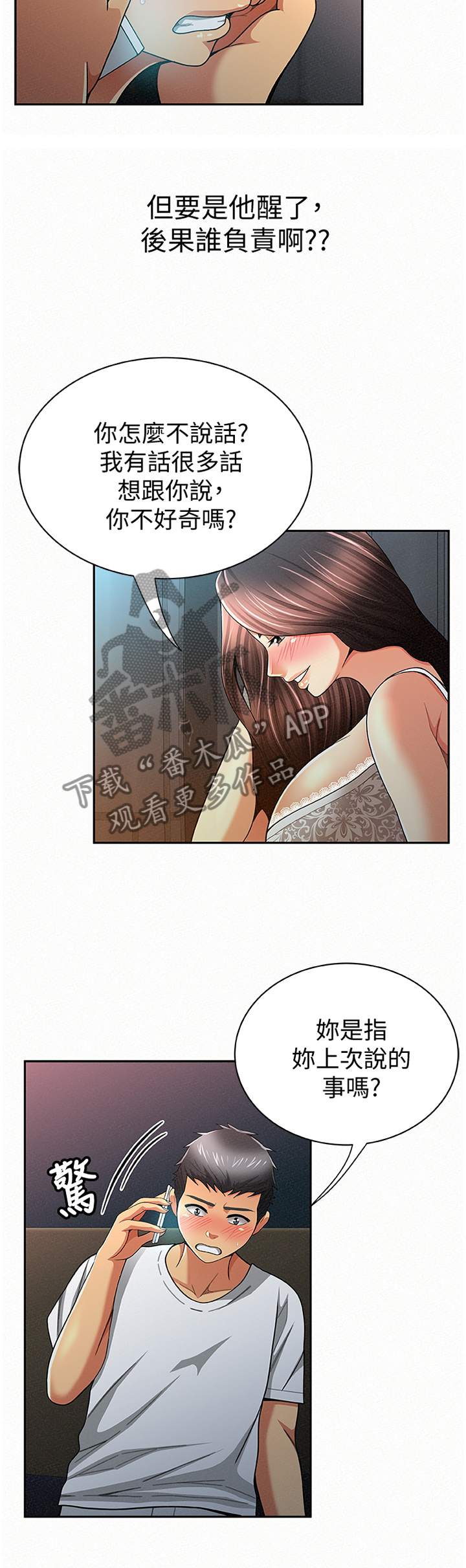 临时家教漫画,第61章：告知1图