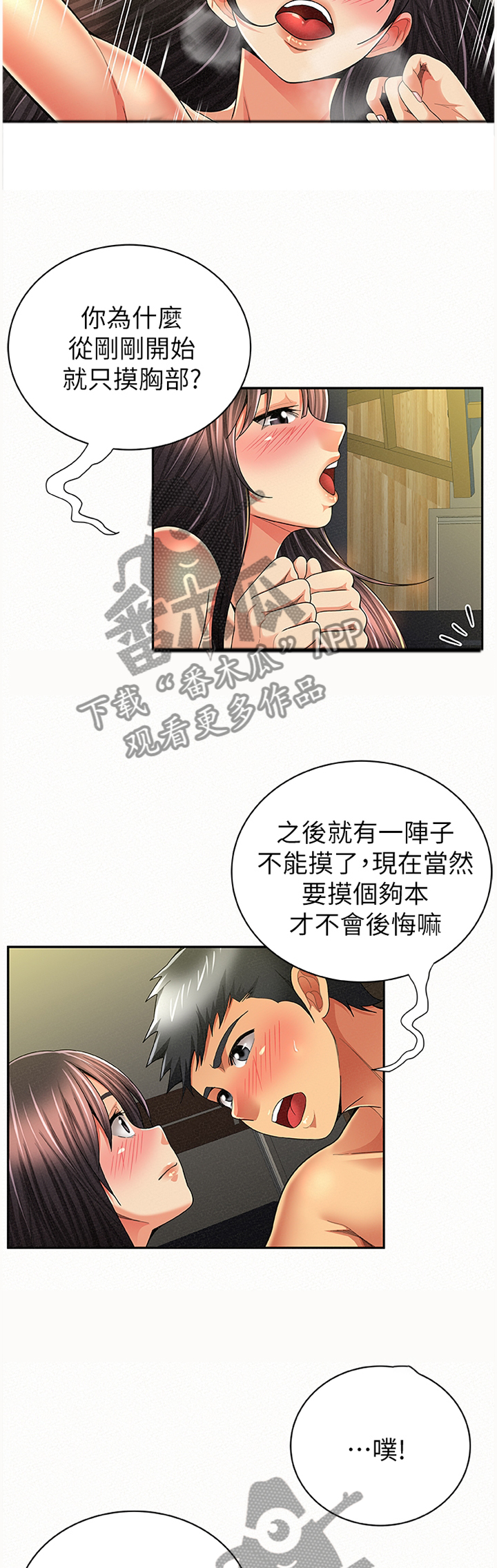 临时家教漫画,第80章：只想我就好1图