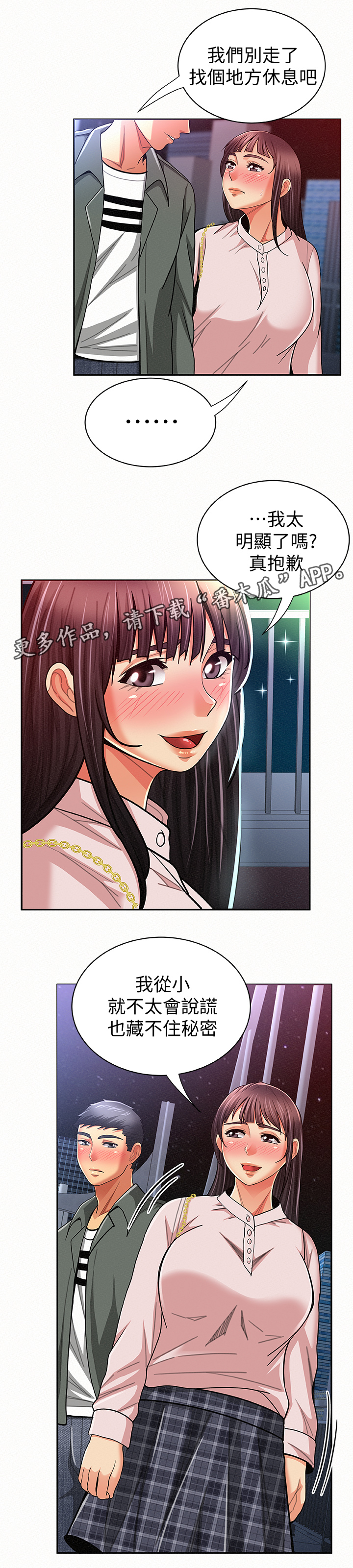 临时家教漫画,第35章：好办事3图