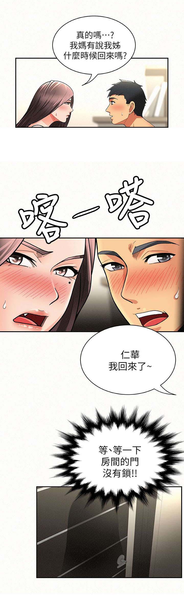 临时家教漫画,第14章：撞见1图