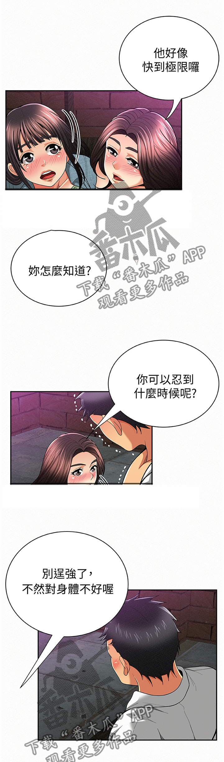 临时家教漫画,第69章：说服力4图