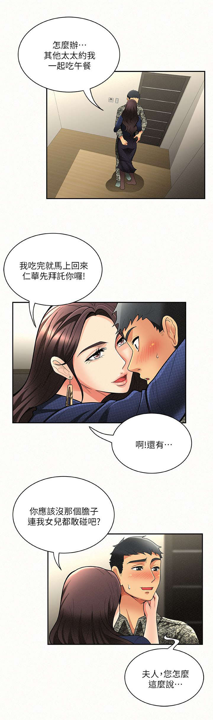 临时家教漫画,第11章：上课5图