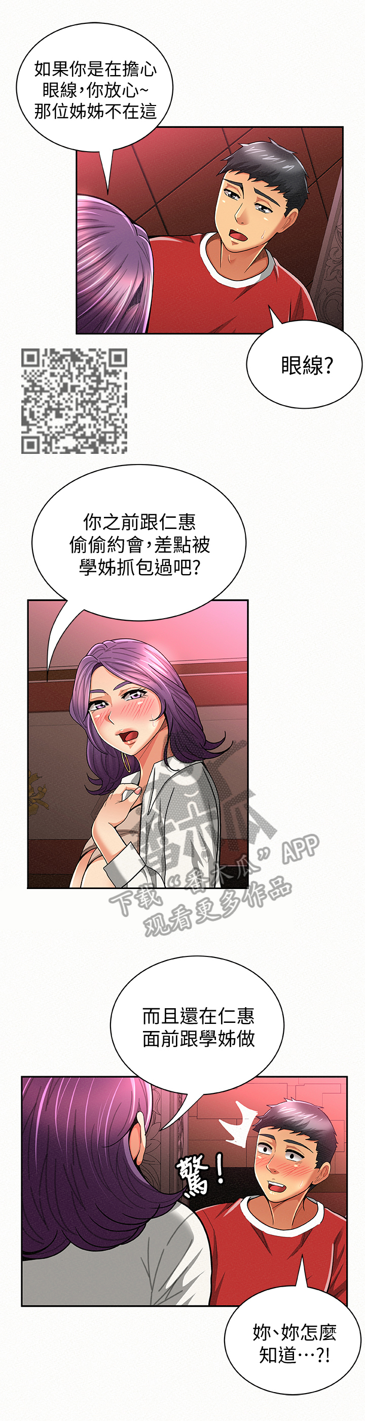 临时家教漫画,第48章：察言观色1图