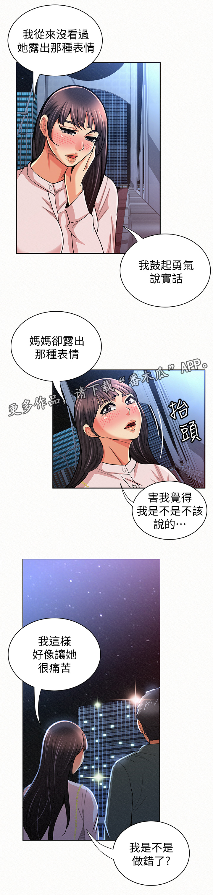 临时家教漫画,第35章：好办事5图