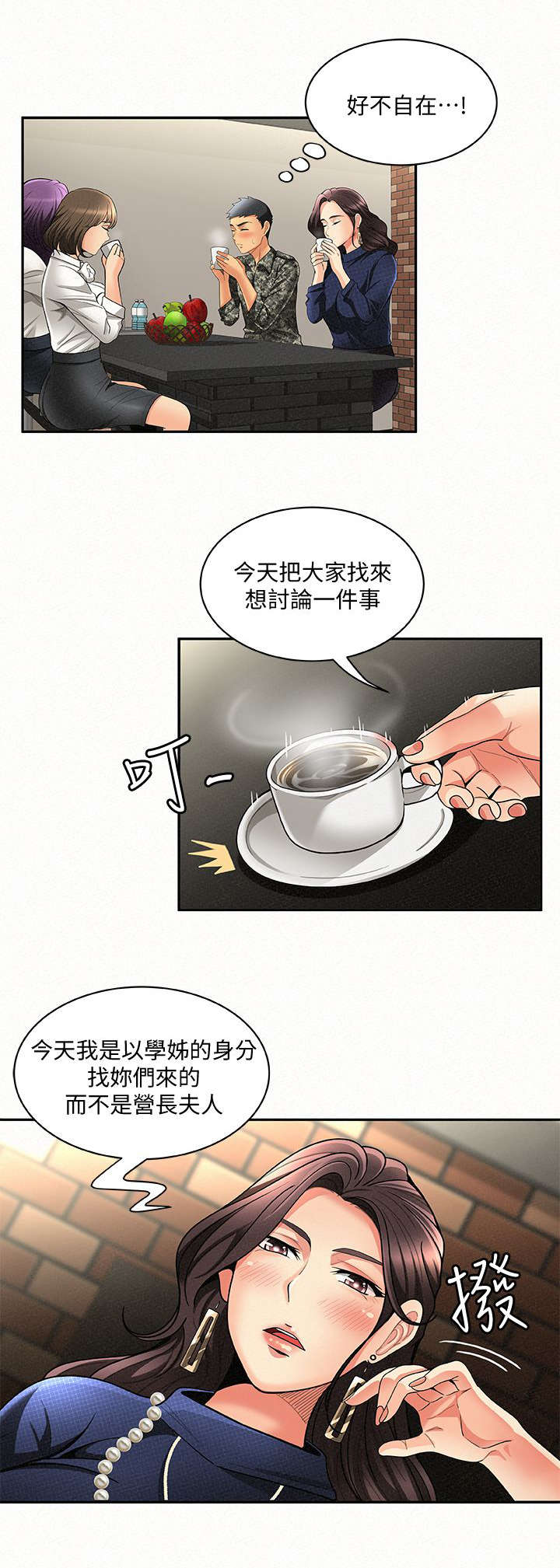 临时家教漫画,第5章：揭发3图