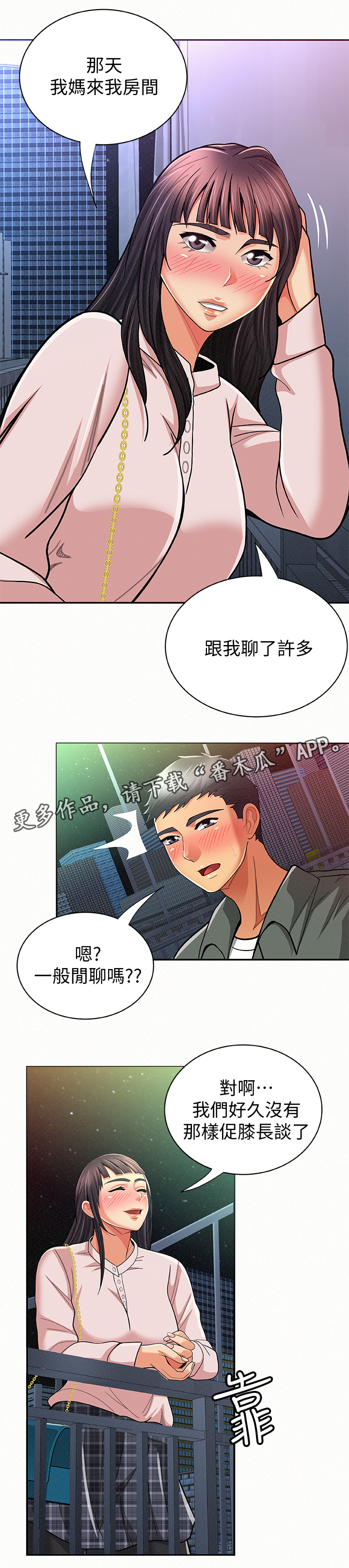 临时家教漫画,第35章：好办事2图