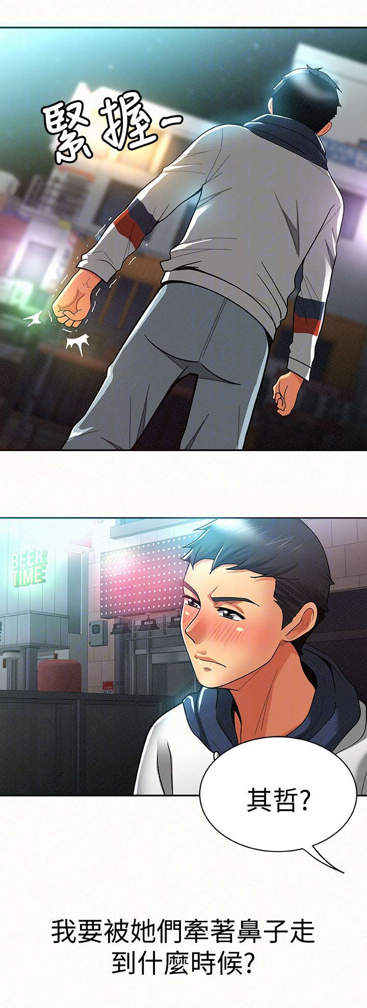 临时家教漫画,第18章：主导权5图