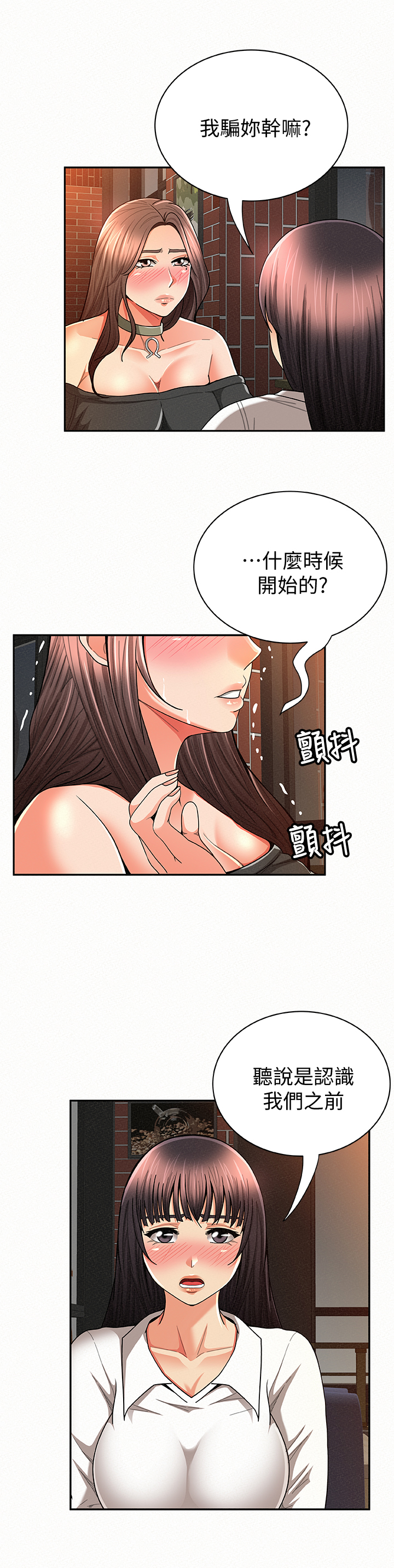 临时家教漫画,第57章：决定3图