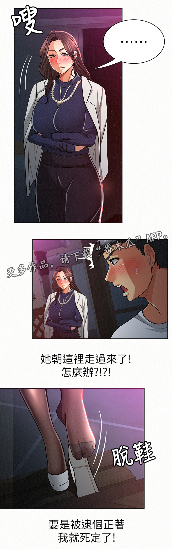 临时家教漫画,第40章：在现场3图