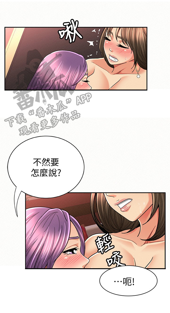 临时家教漫画,第54章：坦白3图