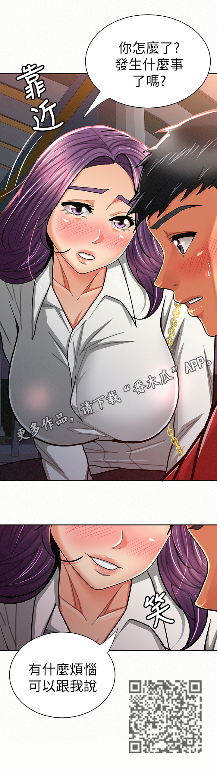 临时家教漫画,第46章：烦恼1图