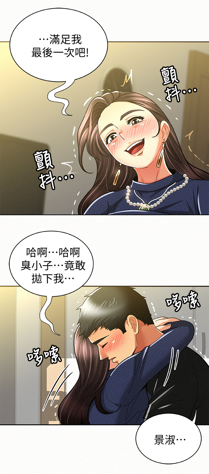临时家教漫画,第29章：满足5图