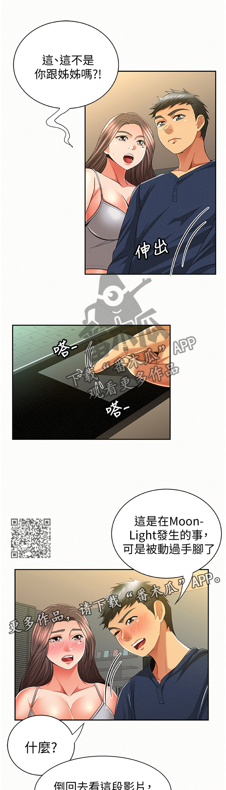 临时家教漫画,第75章：套路1图