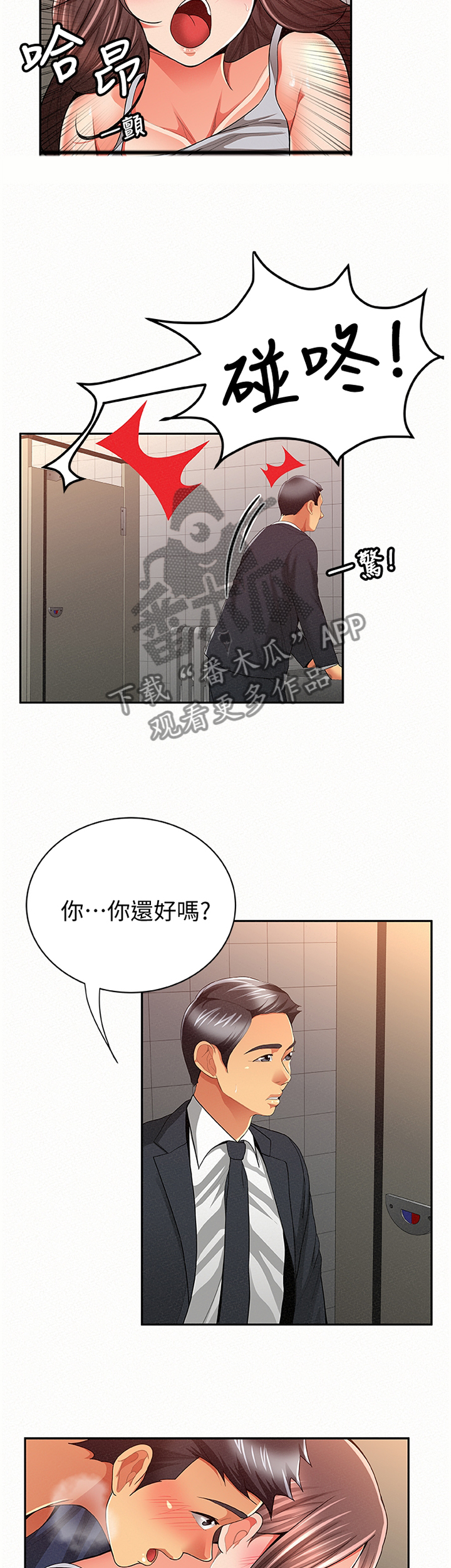 临时家教漫画,第78章：揭发5图