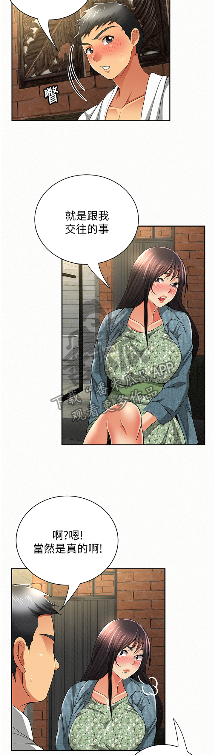 临时家教漫画,第72章：坦白1图