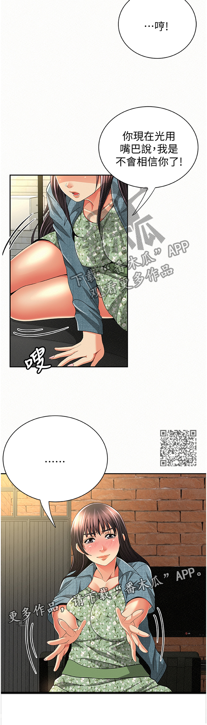临时家教漫画,第72章：坦白2图