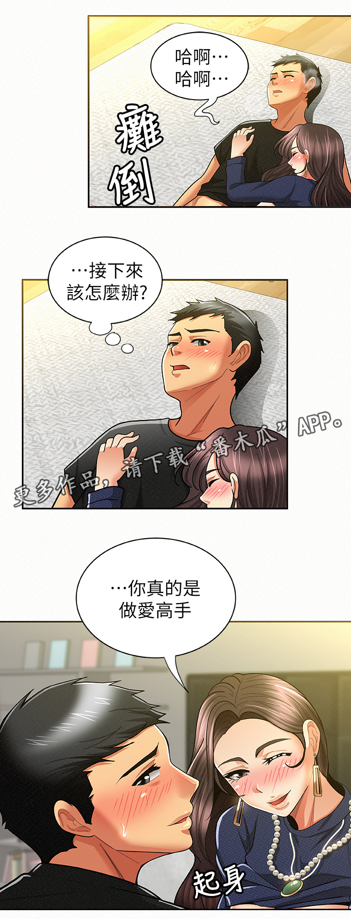 临时家教漫画,第29章：满足5图