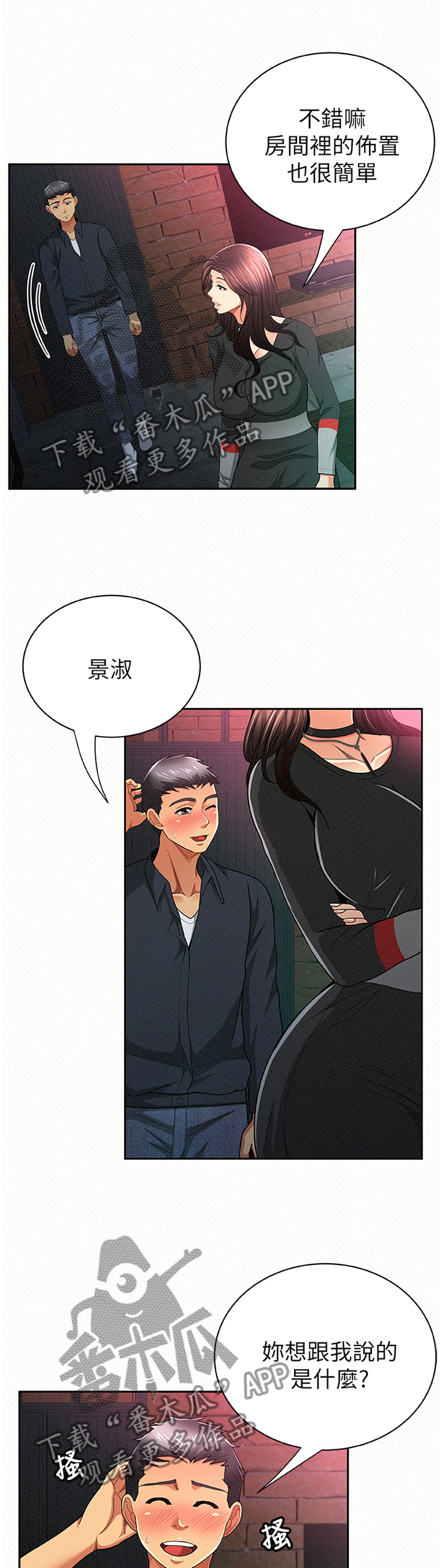 临时家教漫画,第62章：赴约3图