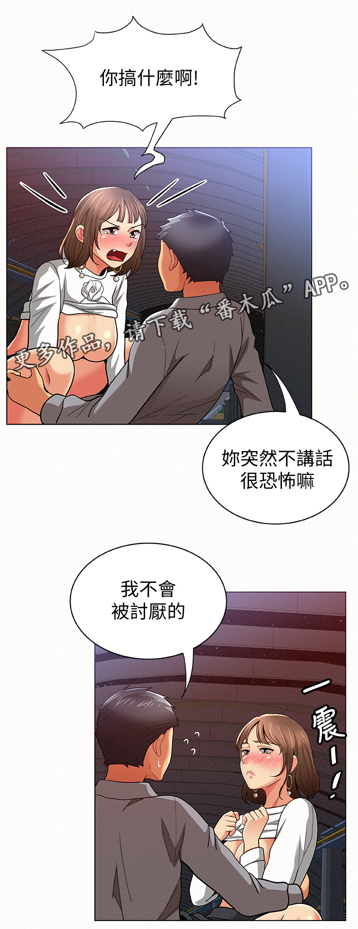 临时家教漫画,第32章：可爱2图