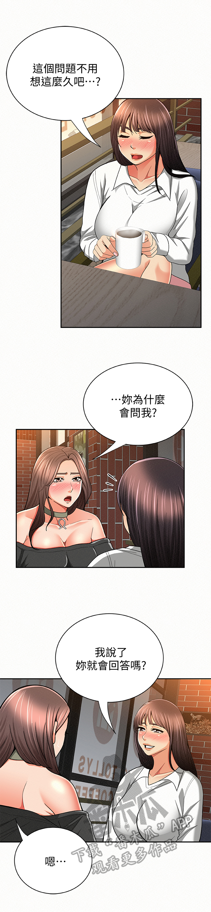 临时家教漫画,第56章：下定决心5图
