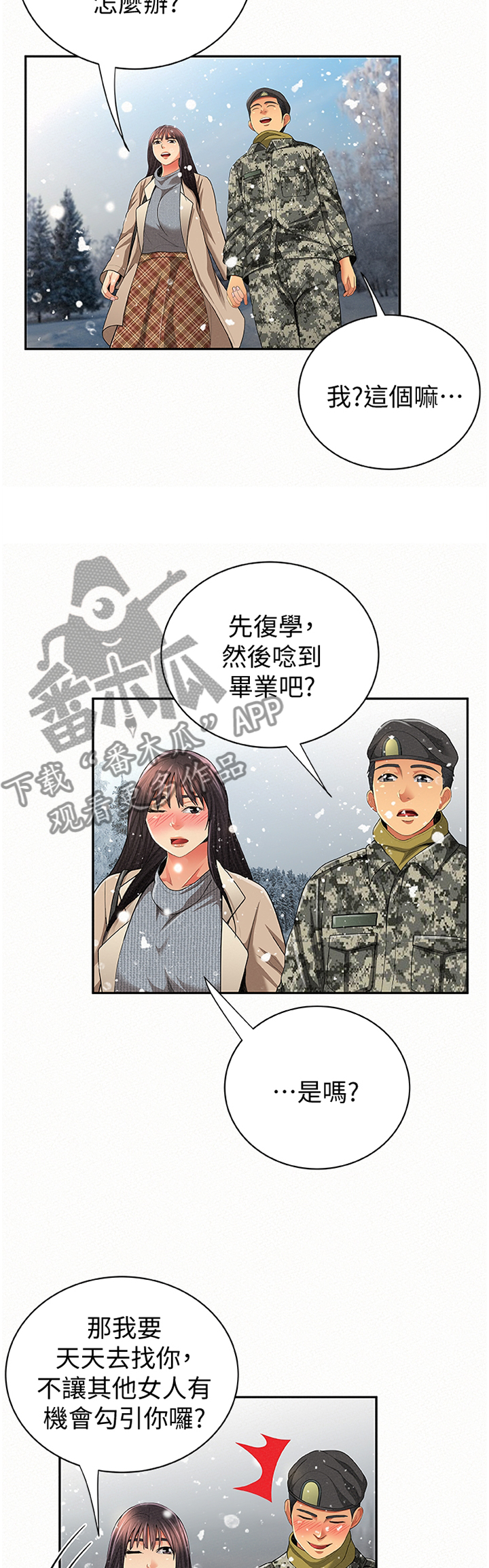 临时家教漫画,第82章：前科犯(完结)2图