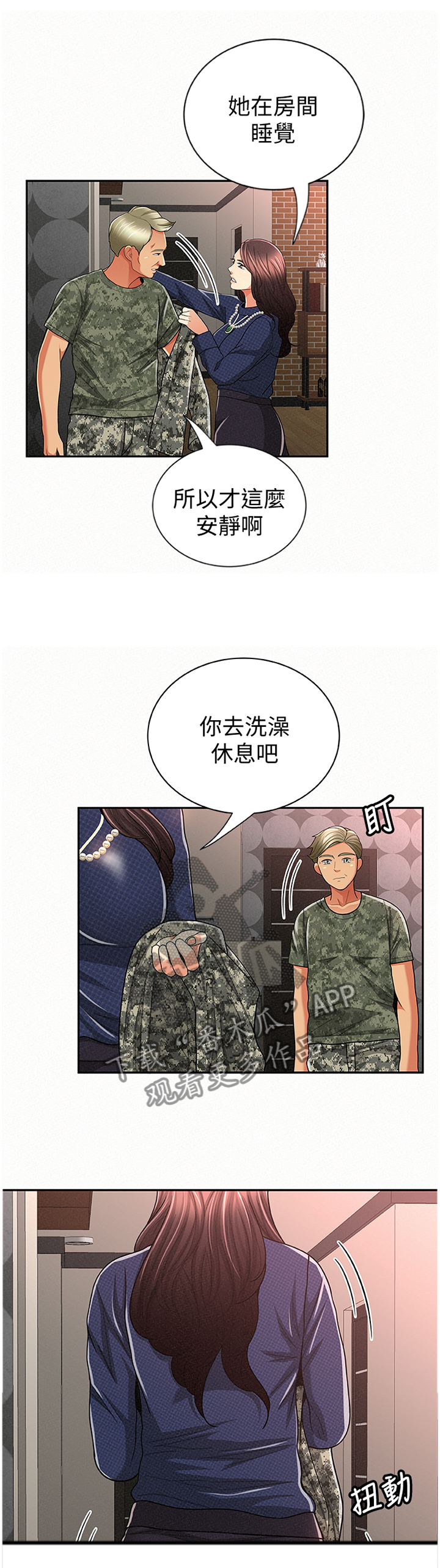 临时家教漫画,第60章：对比4图