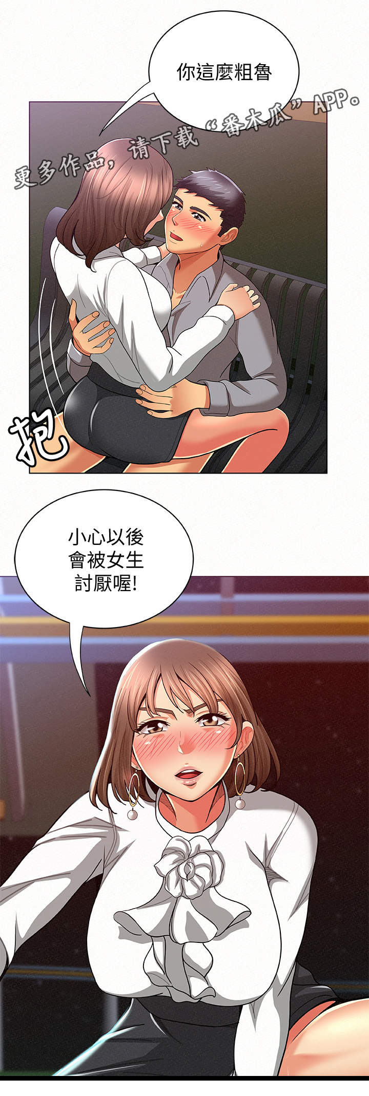 临时家教漫画,第32章：可爱4图