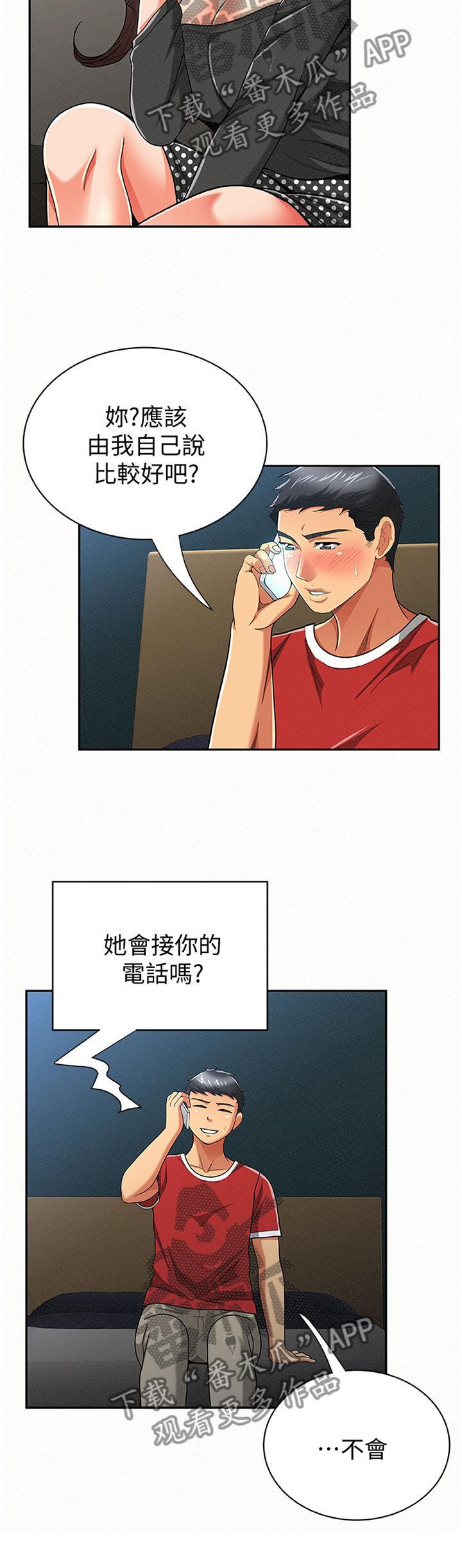 临时家教漫画,第59章：窃听5图