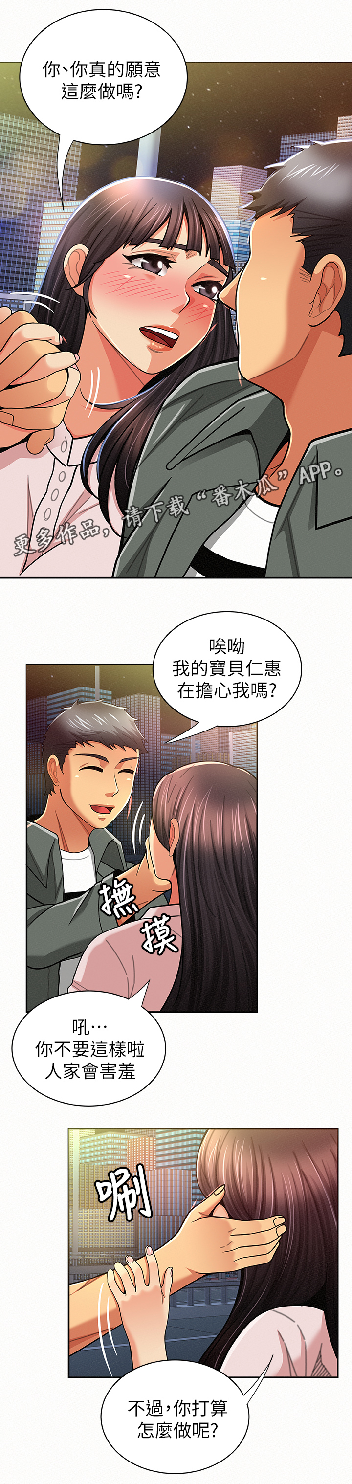 临时家教漫画,第36章：做什么呢2图