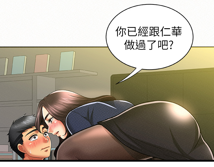 临时家教漫画,第29章：满足3图
