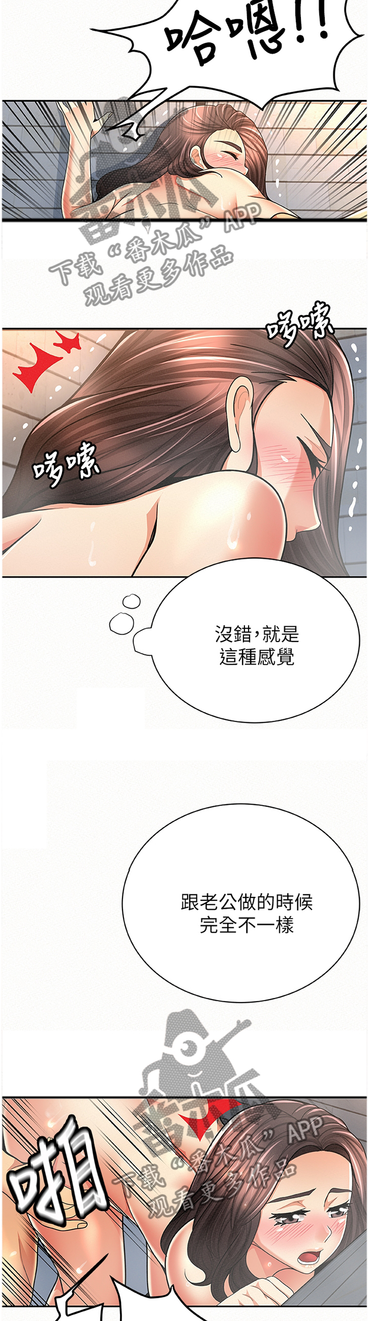 临时家教漫画,第64章：现在就是机会3图
