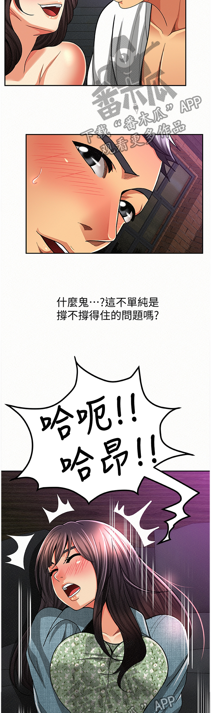 临时家教漫画,第69章：说服力1图