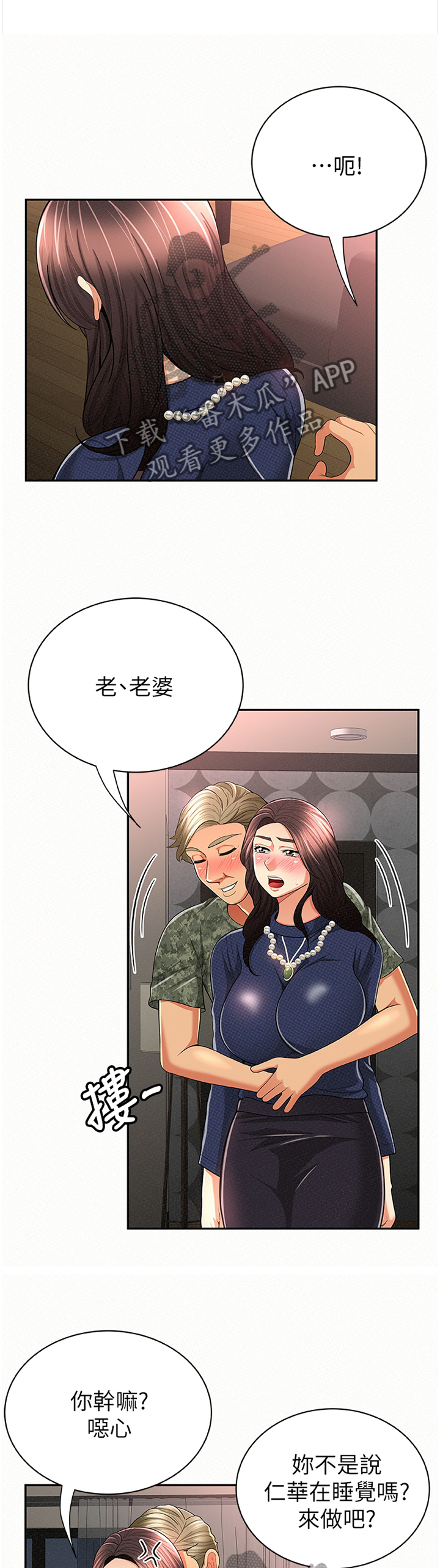 临时家教漫画,第60章：对比5图