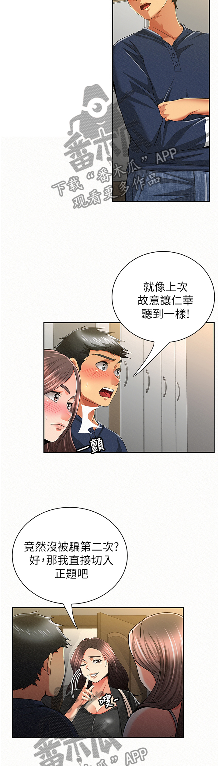 临时家教漫画,第75章：套路1图