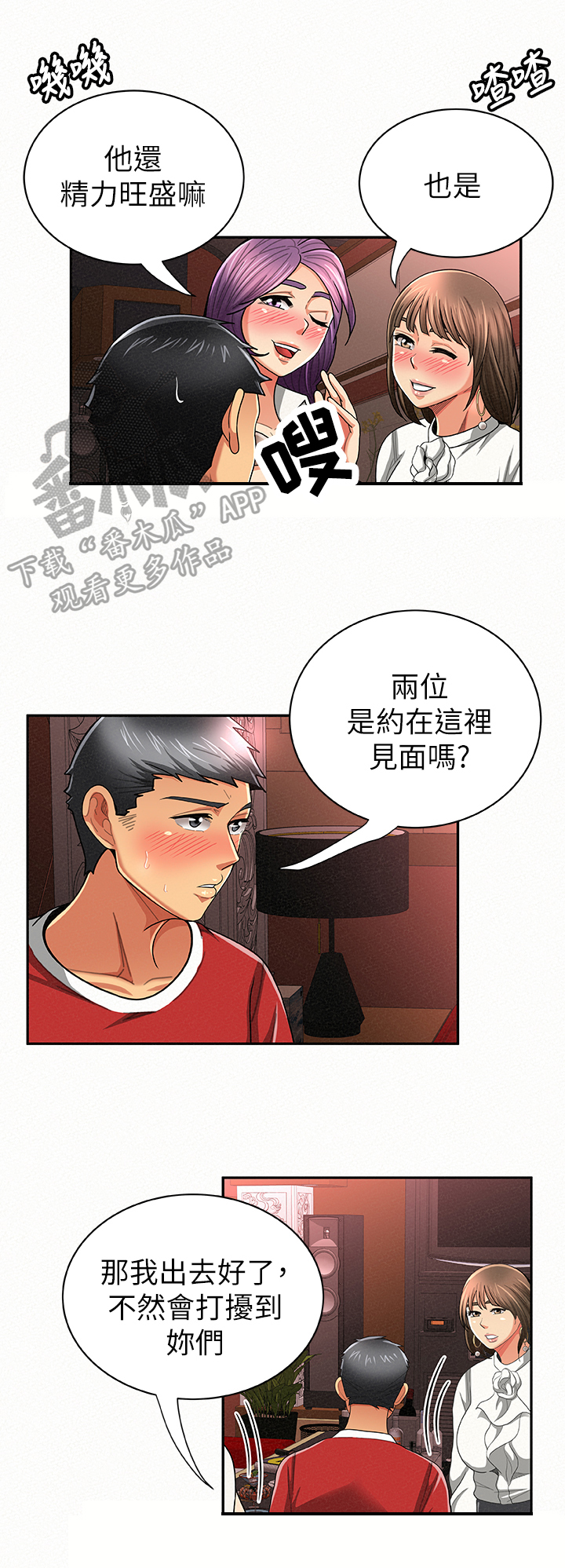 临时家教漫画,第51章：泰然自若3图