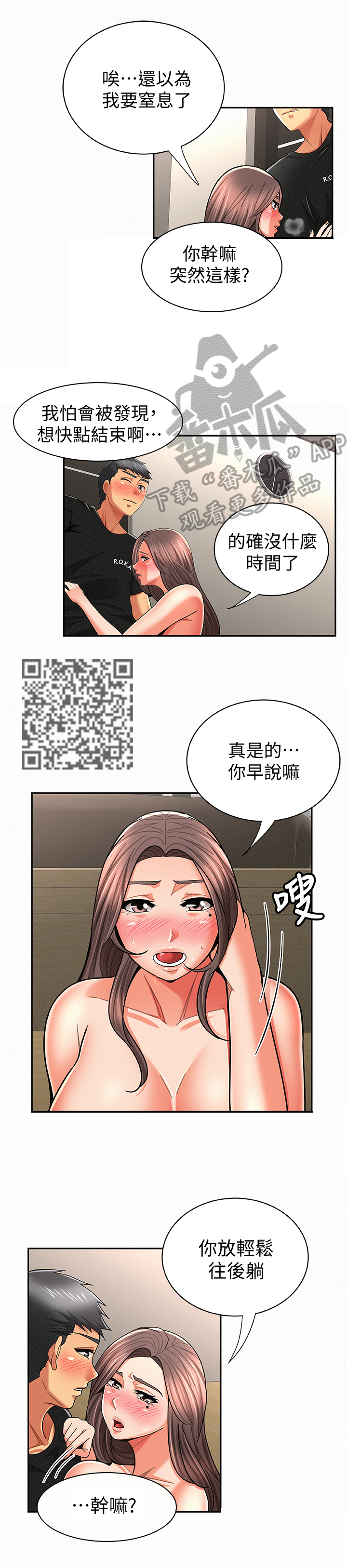 临时家教漫画,第45章：速战速决1图