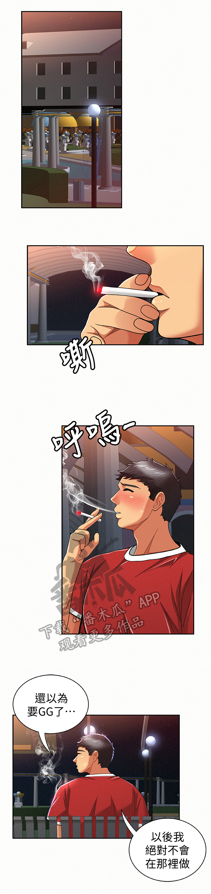 临时家教漫画,第46章：烦恼5图