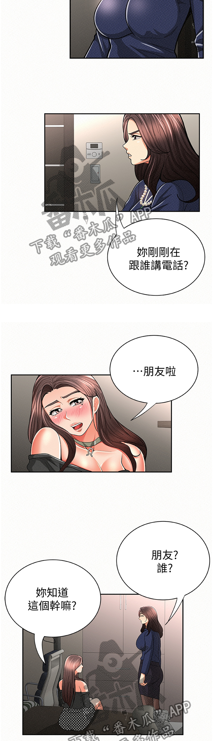 临时家教漫画,第60章：对比4图