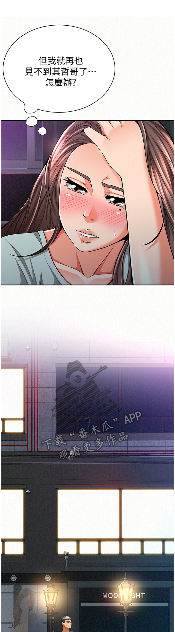 临时家教漫画,第62章：赴约1图