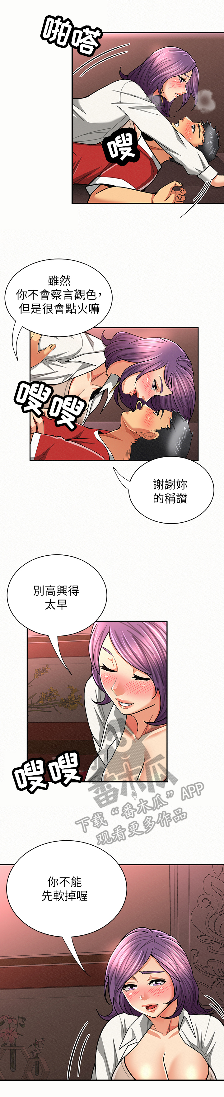临时家教漫画,第49章：温柔2图