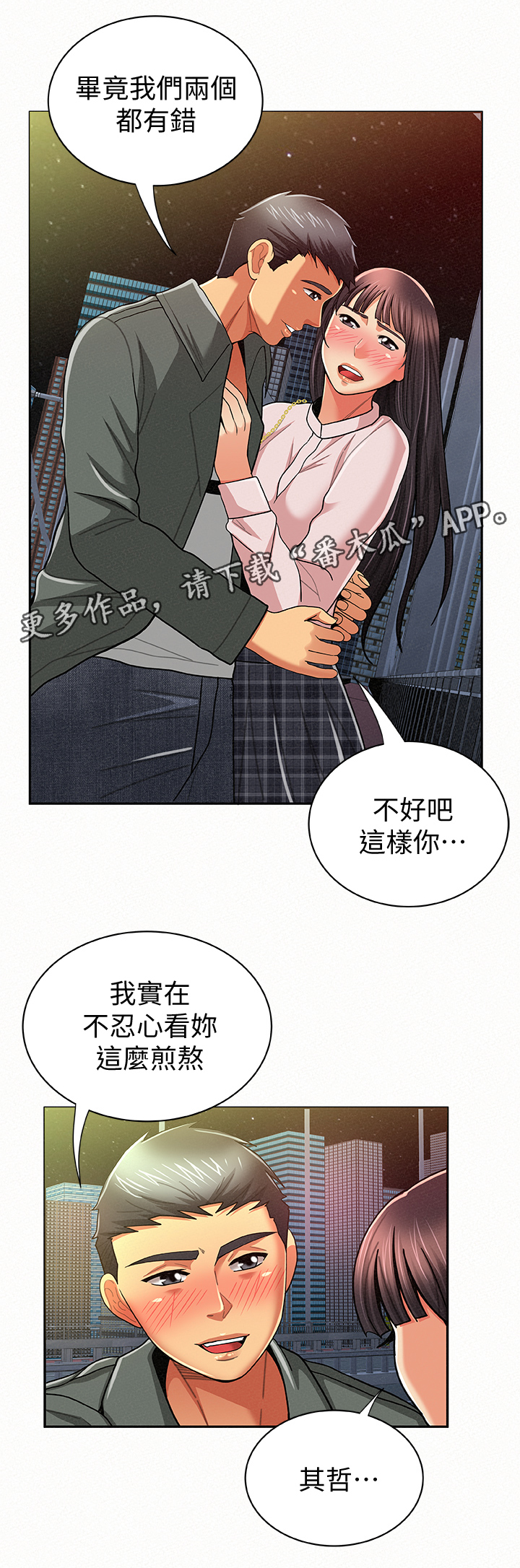 临时家教漫画,第36章：做什么呢1图