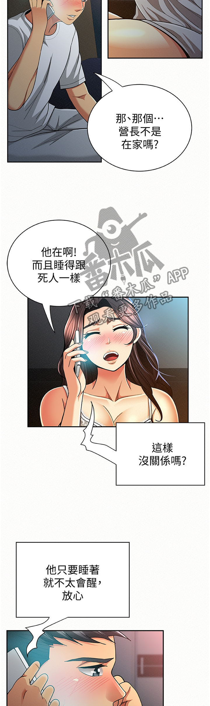 临时家教漫画,第61章：告知5图