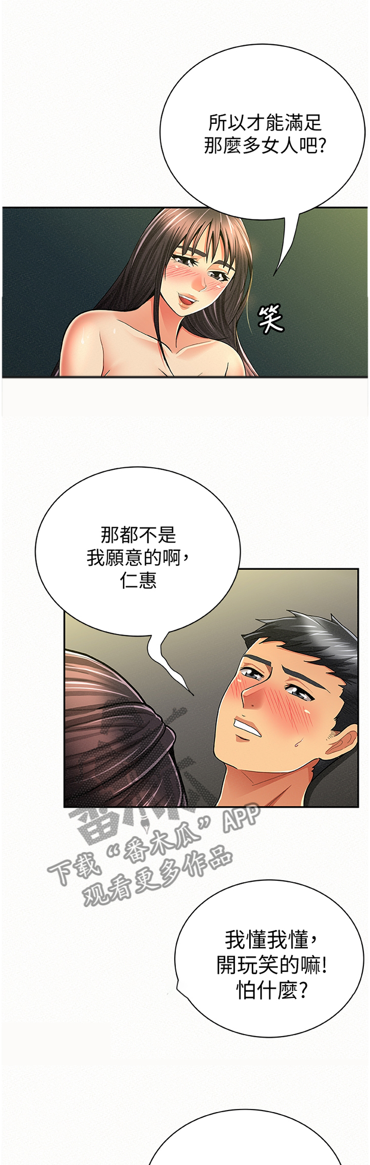 临时家教漫画,第81章：鱼死网破3图