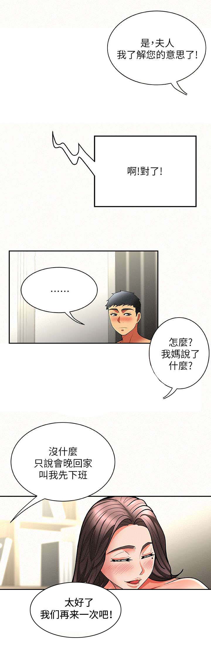 临时家教漫画,第13章：归来3图