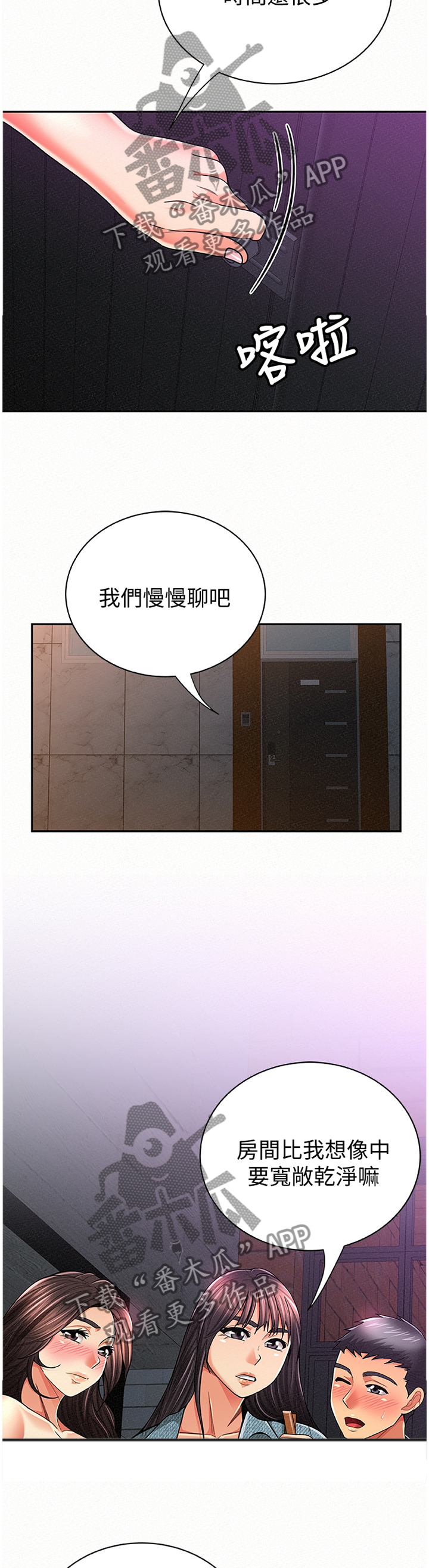 临时家教漫画,第66章：找到1图