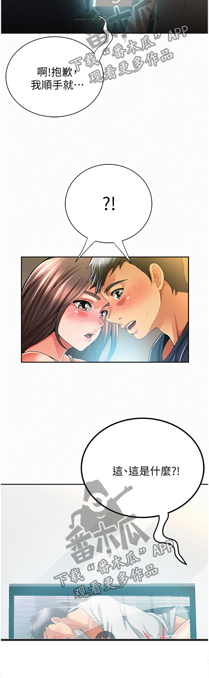 临时家教漫画,第75章：套路5图